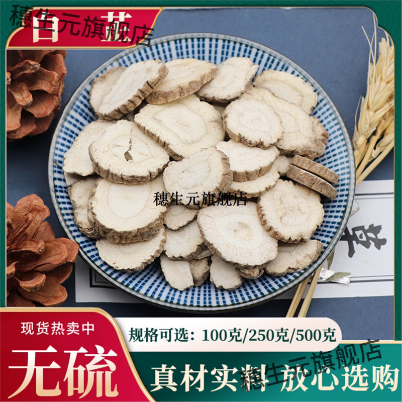 白芷500g克农家止片用香