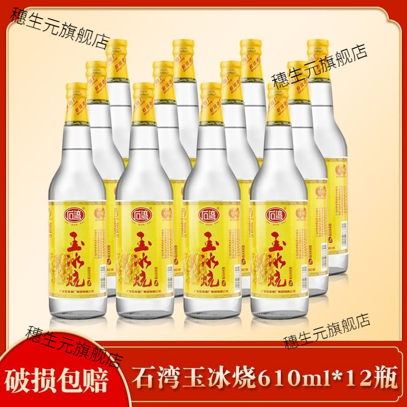 广东米酒石湾玉冰烧29度610