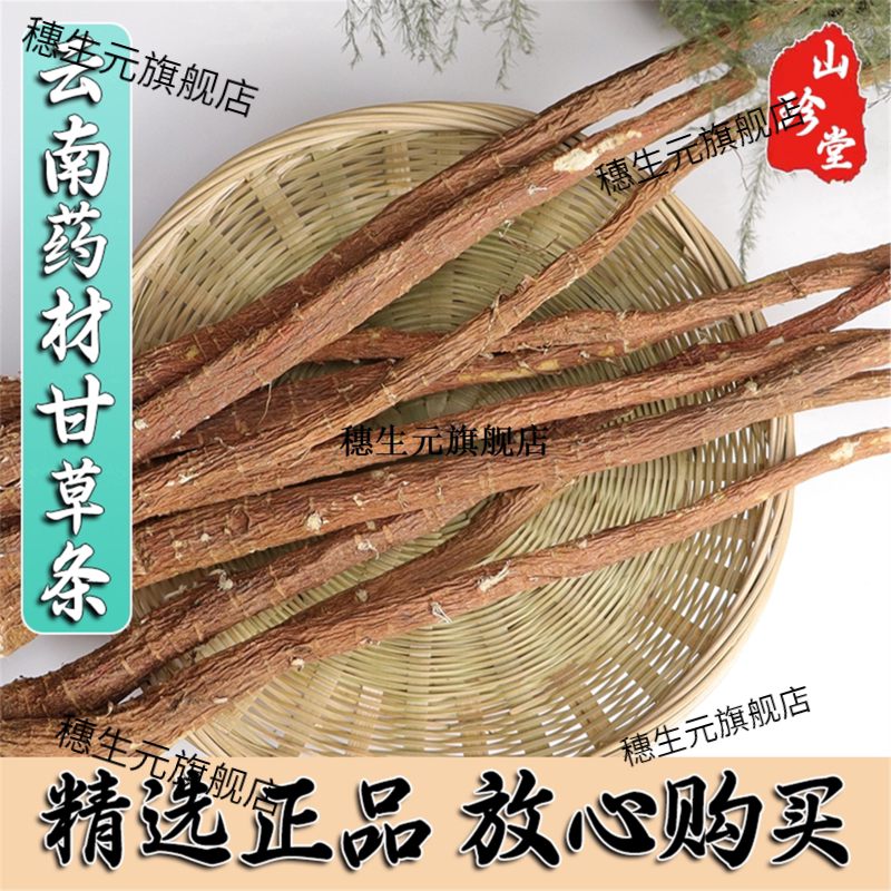 甘草条材整根生干正宗红