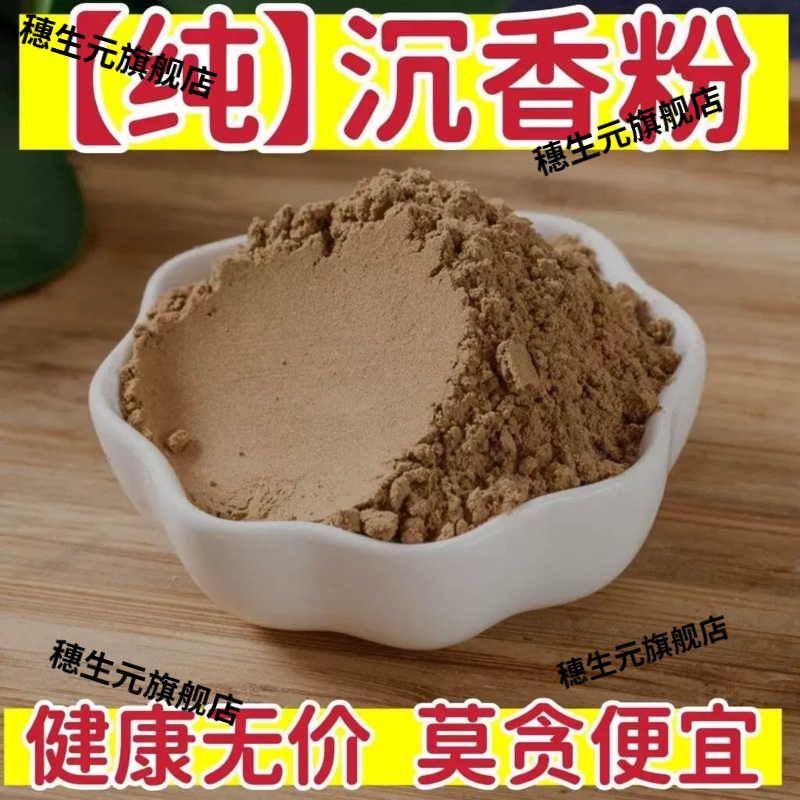 海南天然纯沉香超细粉