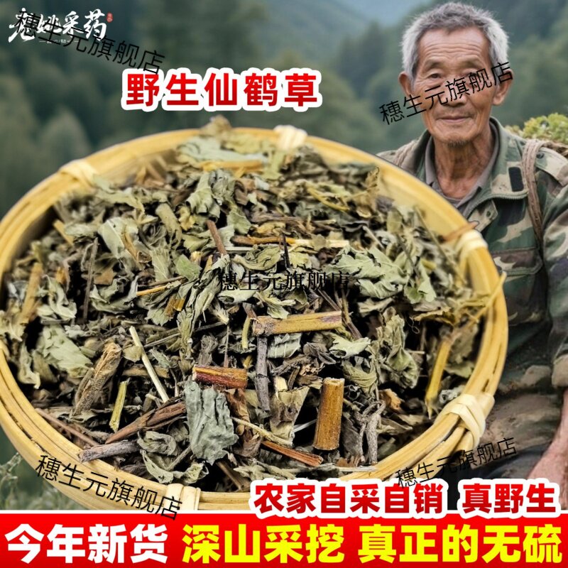 云南野生仙鹤草材龙芽脱