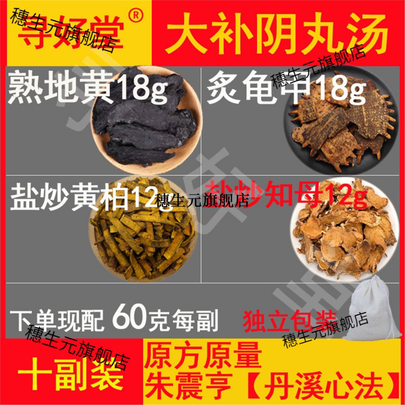 朱震亨丹溪心法盗汗咳嗽汤10副