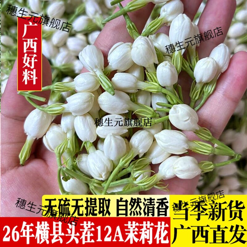 横县特级无硫浓香茉莉雪球茶