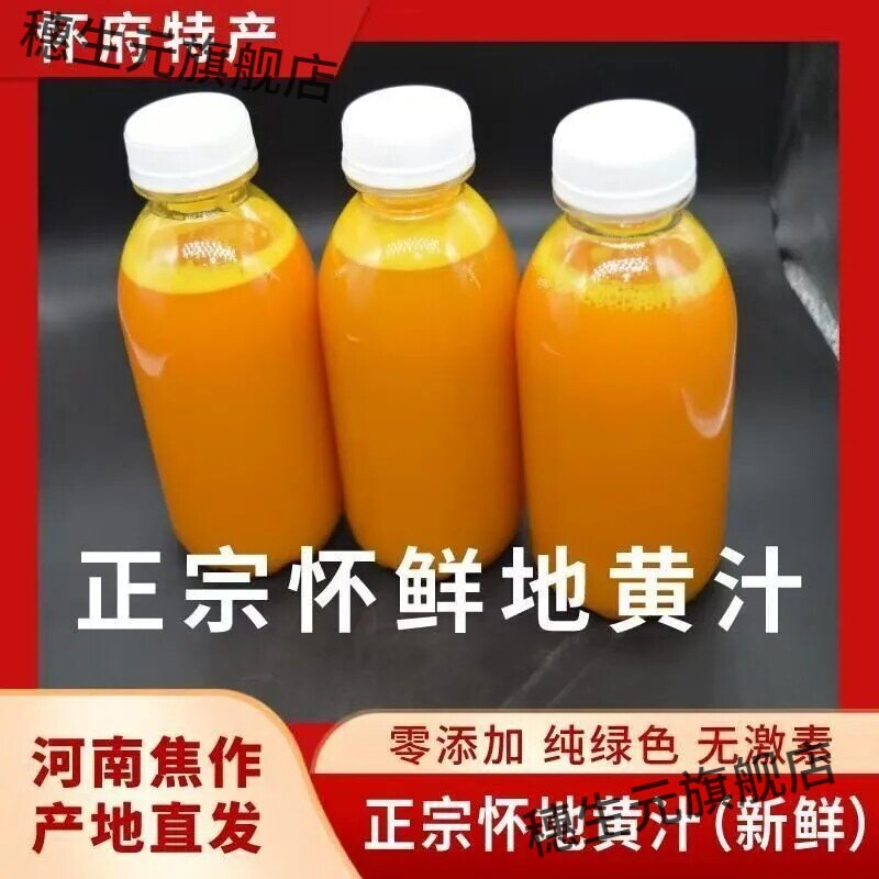 入药泡酒生地黄汁怀新鲜