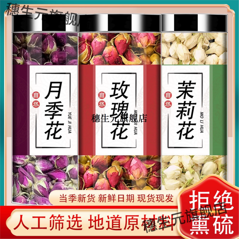 玫瑰花月季茉莉组合三茶平