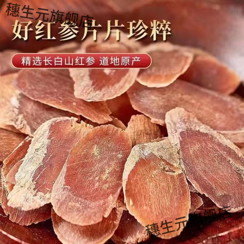 吉林长白山高丽参整支片茶