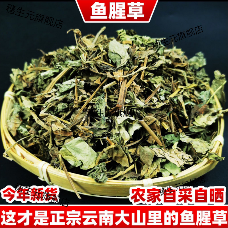 云南野生鱼腥草干货500克