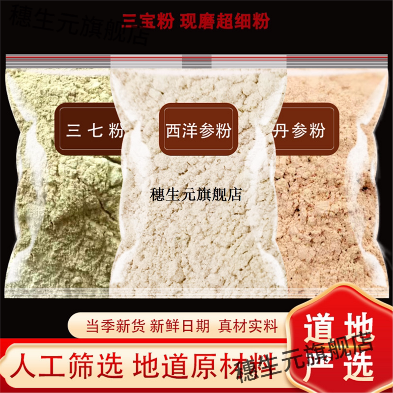 三七西洋参丹宝粉材田片磨