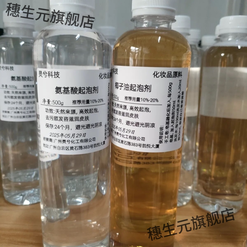 天然氨基酸椰子油起泡剂 洗发水手工皂洗面奶增加泡沫孕婴可用
