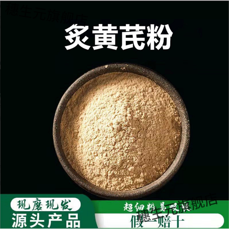 灸黄芪粉破壁超细高品质材