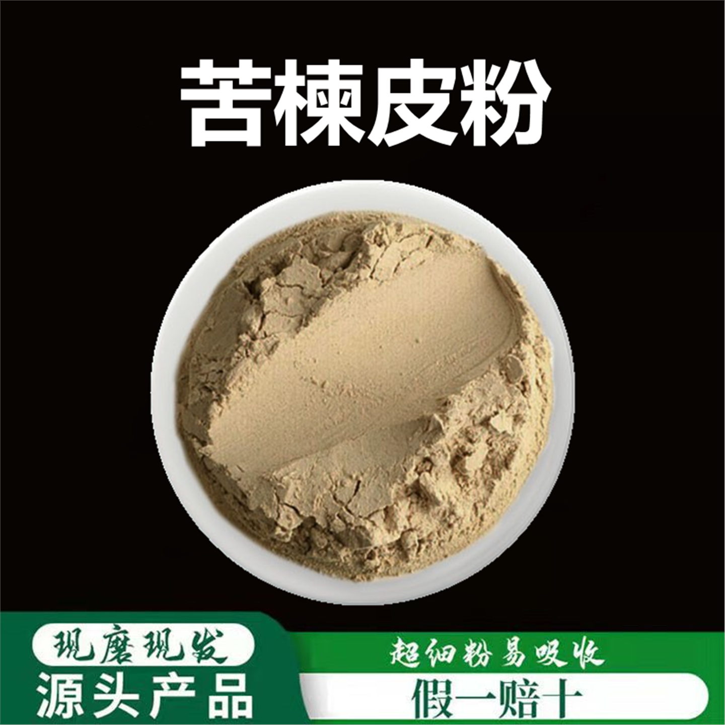 苦楝皮粉破壁超细材木树