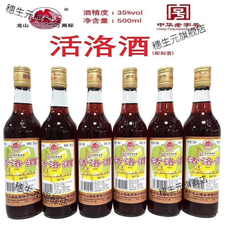 广西梧州龙山活洛酒500ML/瓶35度动植物配制露酒男女滋补养生酒