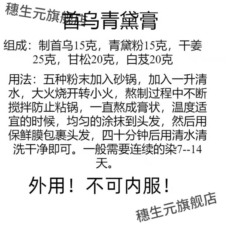 首乌青黛制15克粉20干姜25