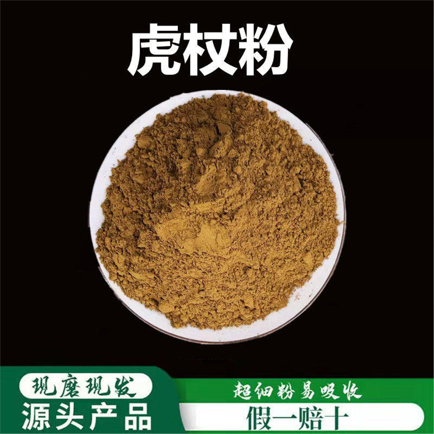 虎仗粉破壁超细高品质材