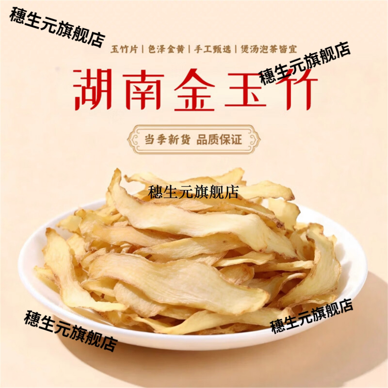 金玉竹片大片泡茶煲汤料