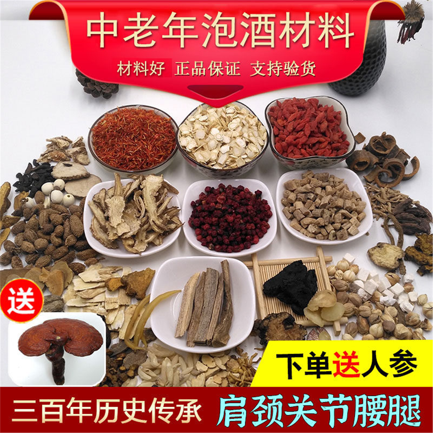 67味泡酒药材养生料中老年