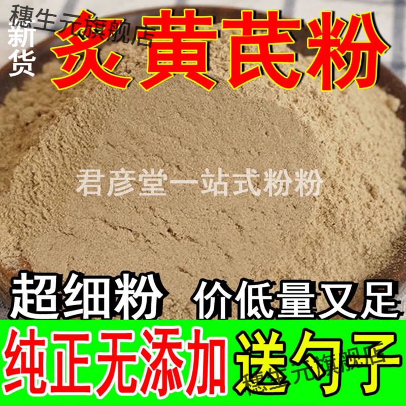 炙黄芪粉500g蜜灸制黄芪中药材