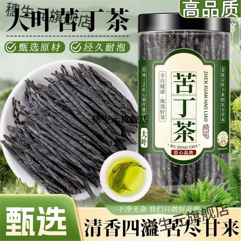 大叶苦丁茶降血糖压脂小