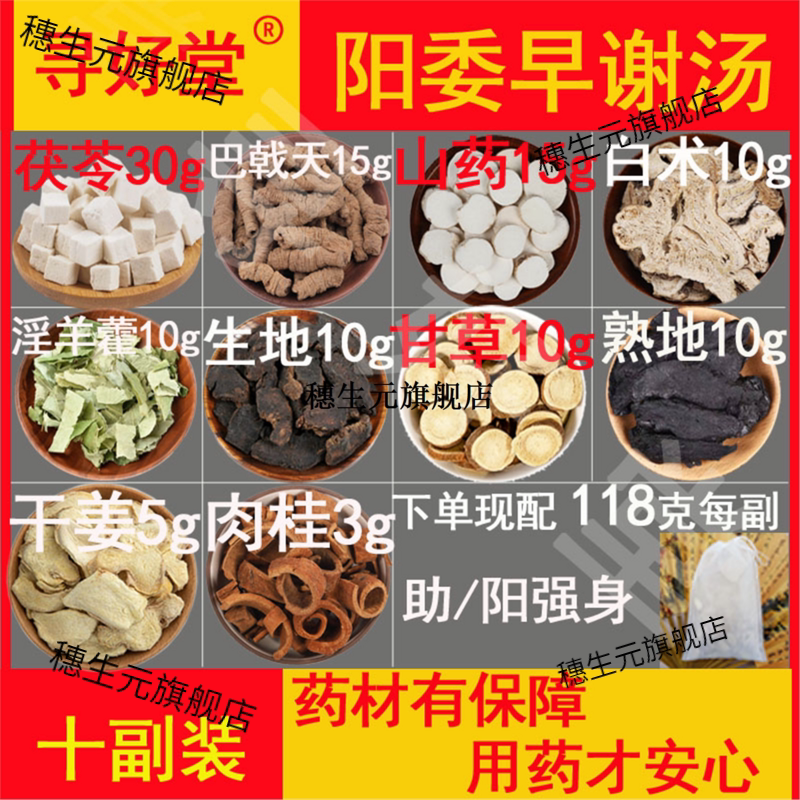 阳委早谢汤1180克10副淫羊