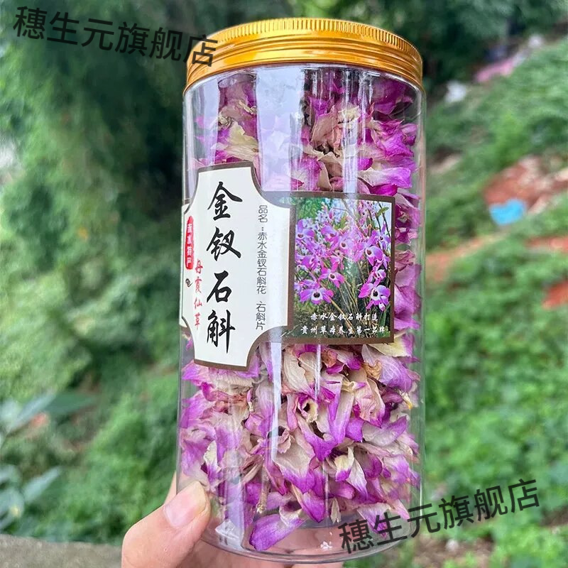 贵州新鲜特级金钗石斛花茶