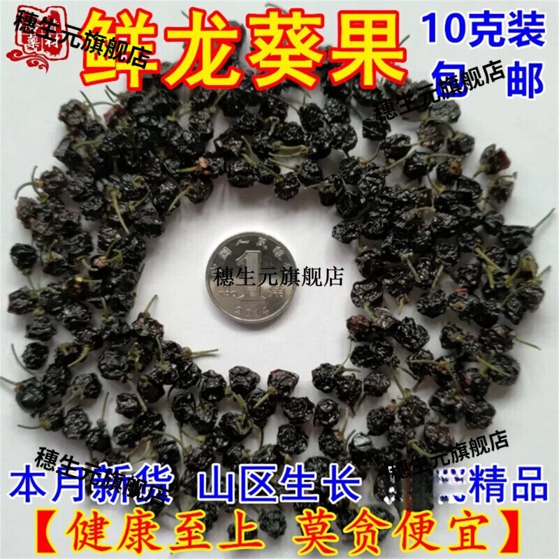 无硫无添加晒干龙葵果干