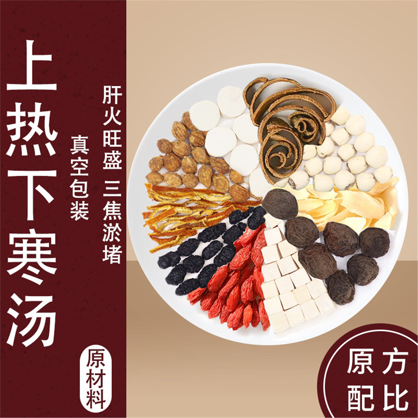 上热下寒益智仁乌梅茶中焦