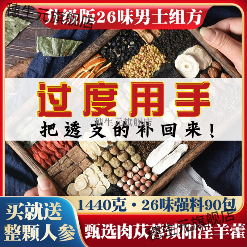 淫羊藿肉苁蓉锁阳黄精五味