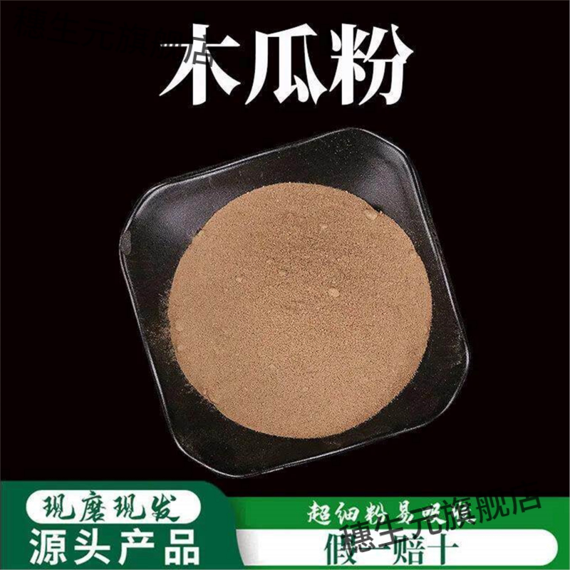 宣木瓜粉破壁超细高品质材