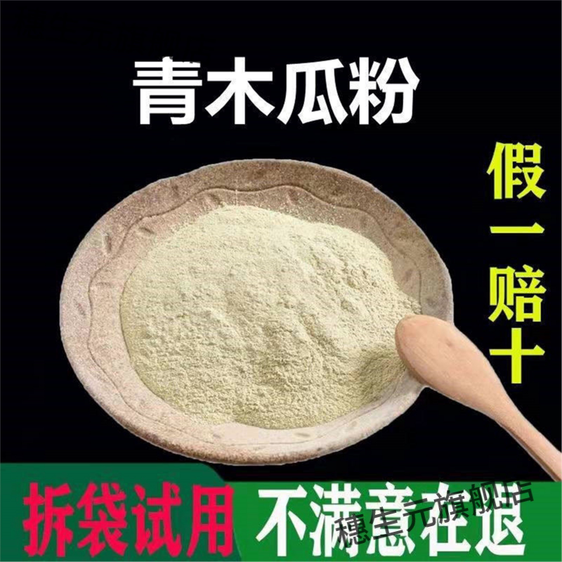 广西野生特级纯木瓜粉500克