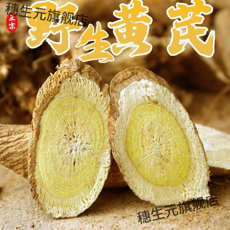 黄芪山西浑源恒正北野生真
