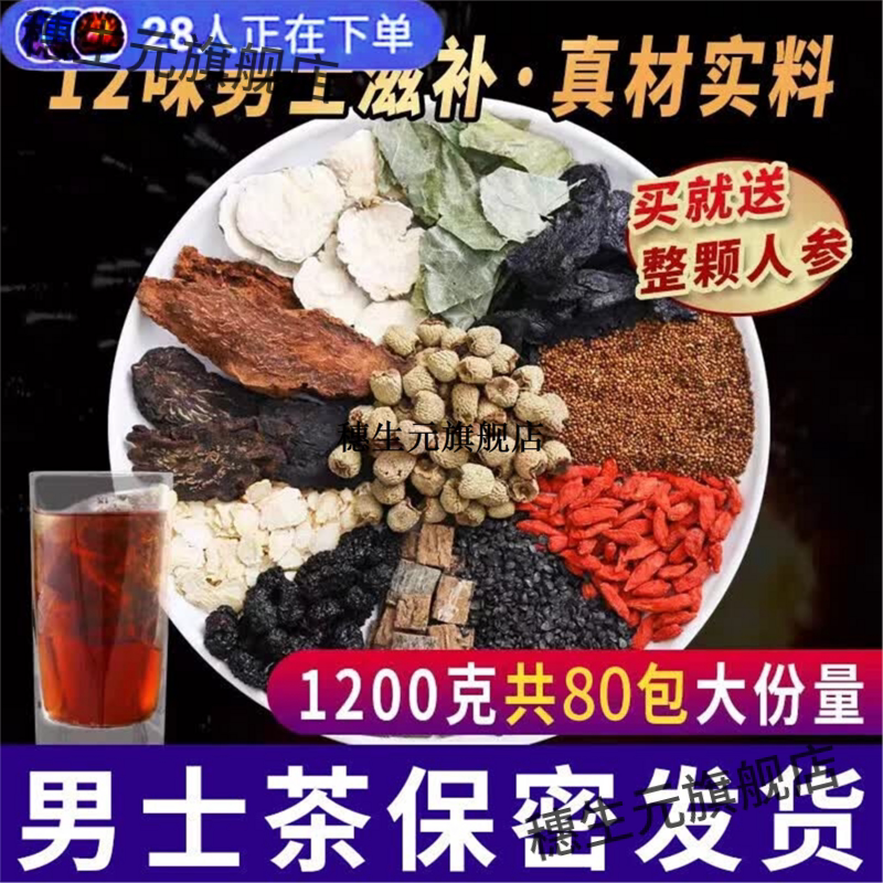 肉苁蓉锁阳羊藿中药材茶