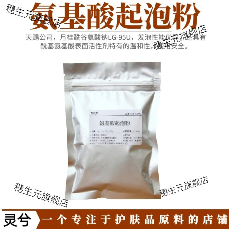 天然氨基酸起泡粉手工皂去污