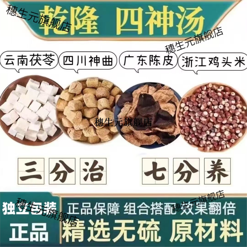 乾隆四神汤云茯苓川曲广陈