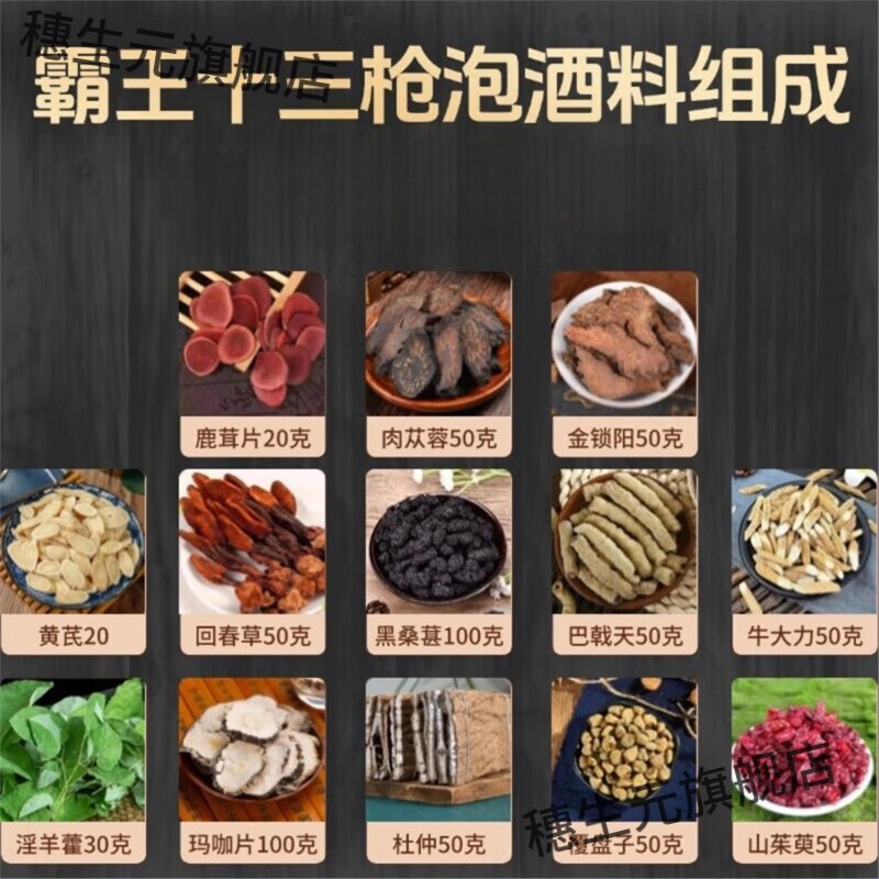 男人霸王十三枪倪师材泡酒