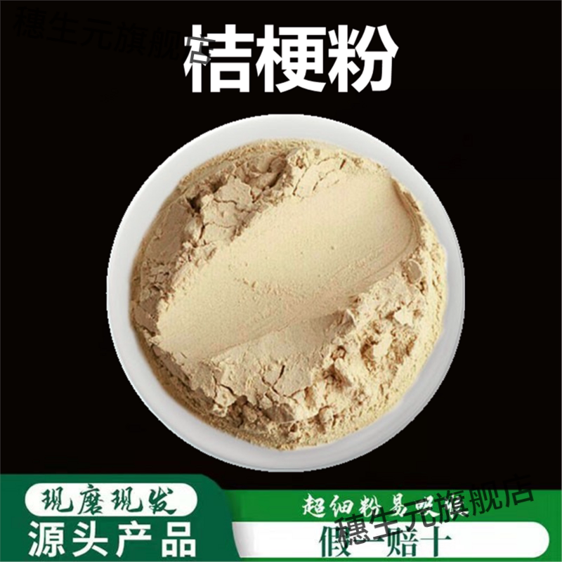 桔梗粉破壁超细高品质材药
