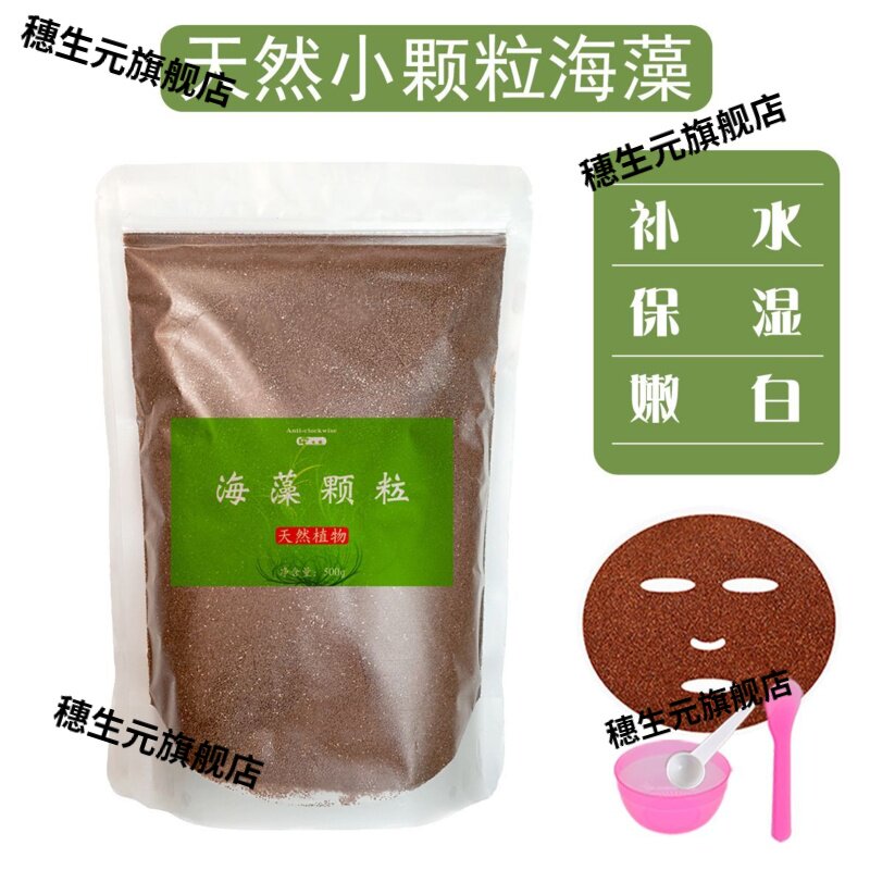 小颗粒海藻面膜原料补水保湿