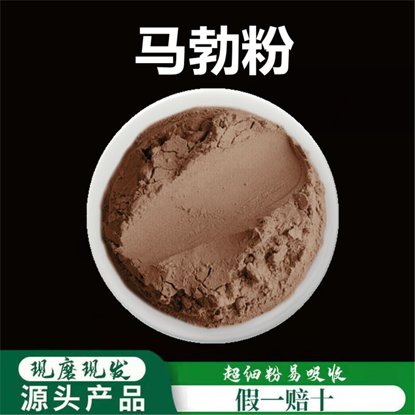 马勃粉破壁超细高品质材菌