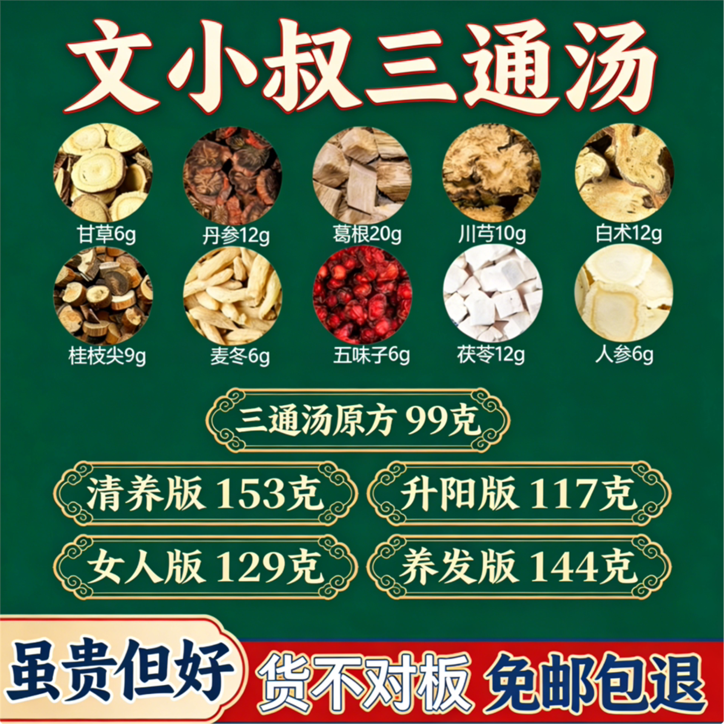 五款文小叔三通汤茶包气血
