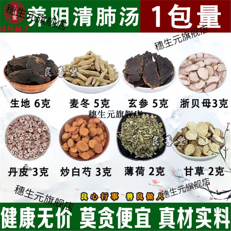养阴汤高品质原料生地麦冬