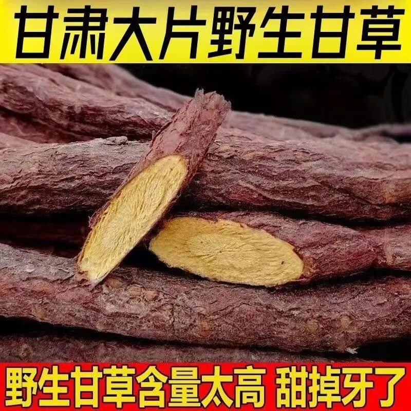 野生无添加秋冬进补甘草条