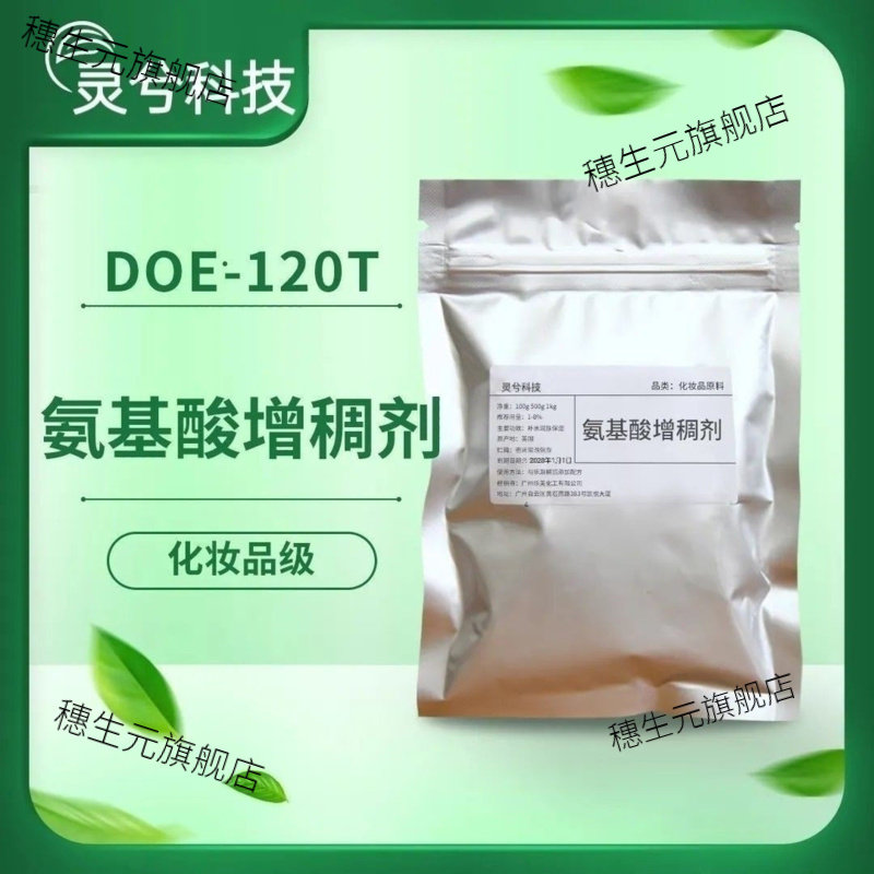 路博润DOE-120天然氨基酸增稠剂