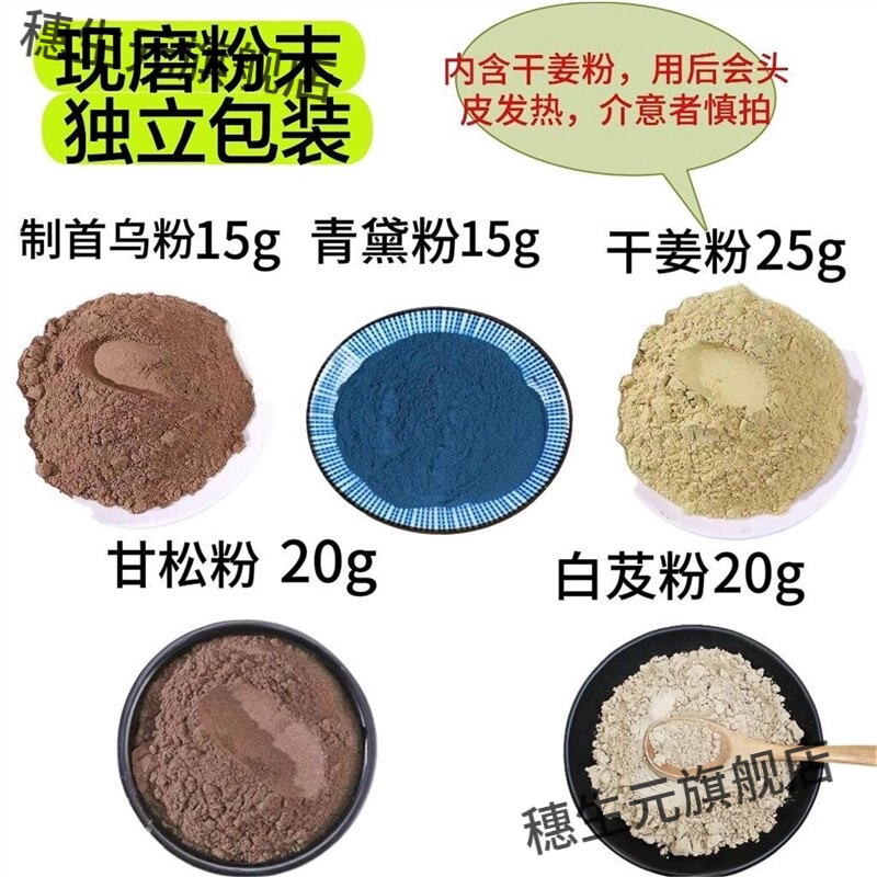 何首乌青黛粉染黑发制干