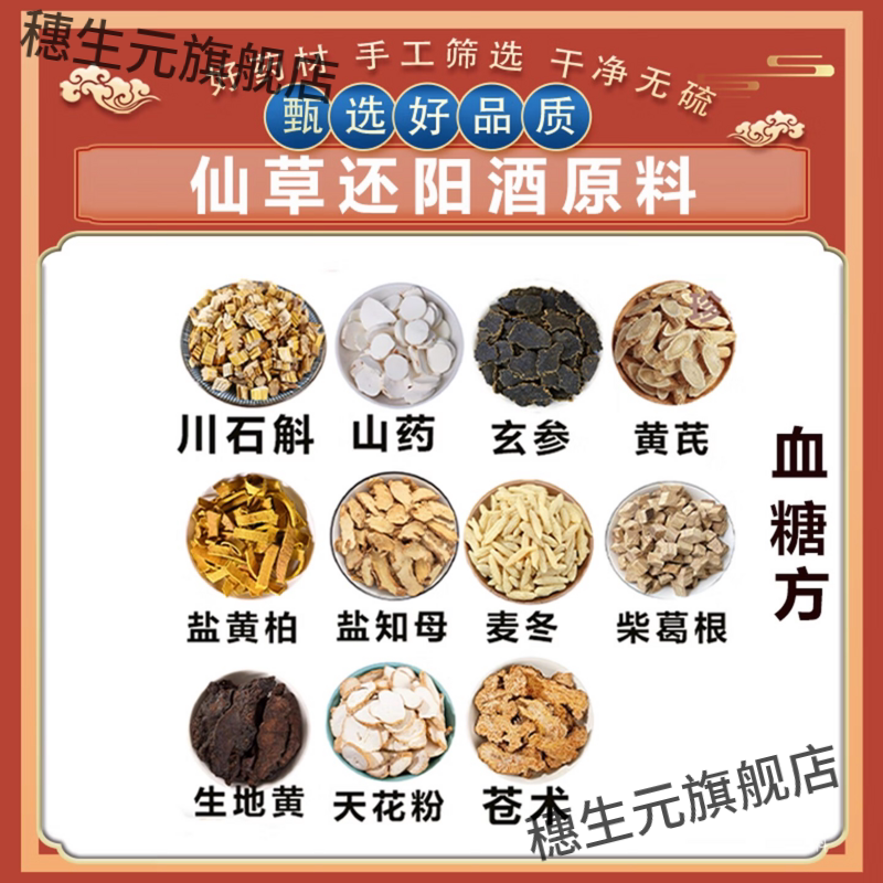 仙草还阳酒原料药食同源