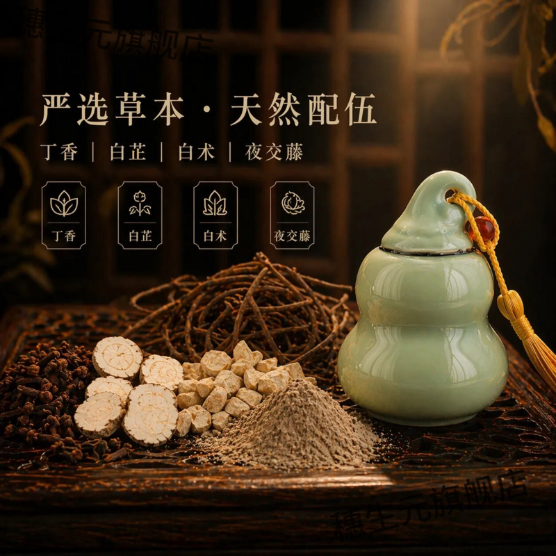 闻香脾胃散草本养生祛湿健脾