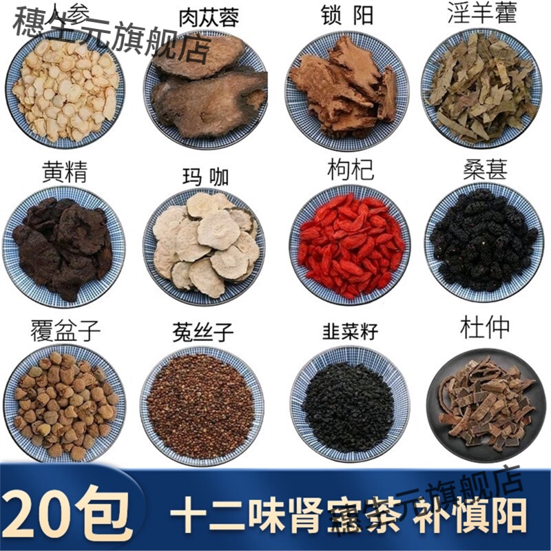 人参肉苁蓉锁阳淫羊藿黄精