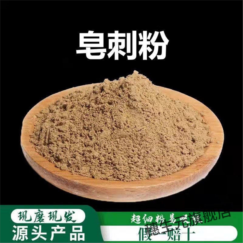 皂刺粉破壁超细高品质材角