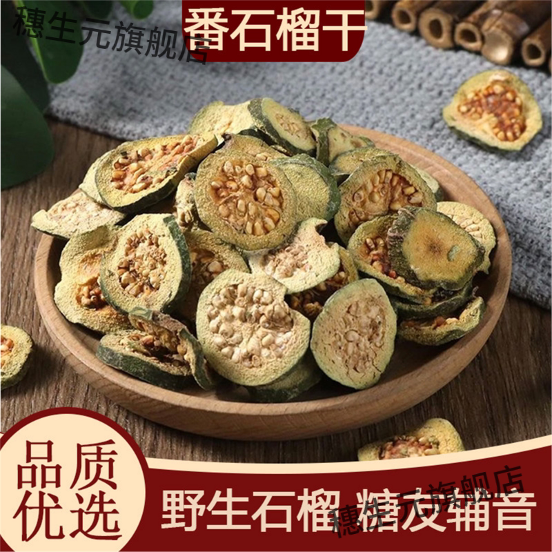 番石榴干新货野生茶晒果材