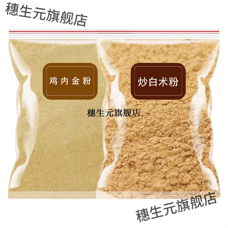 土鸡内金粉熟材炒和白术加
