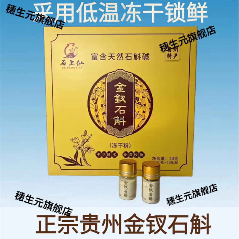 8年贵州赤水金钗石斛冻干粉