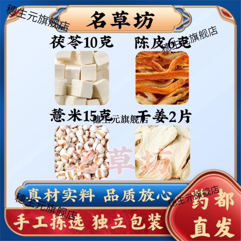 茯苓10克陈皮6薏苡仁15干